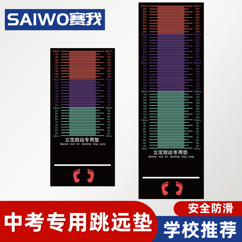 立定跳远测试专用垫子防滑中考体育室内地垫家用加厚训练器材神器