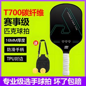 匹克球拍板碳纤维t700专业赛事级匹克球pickleball球拍joola同款