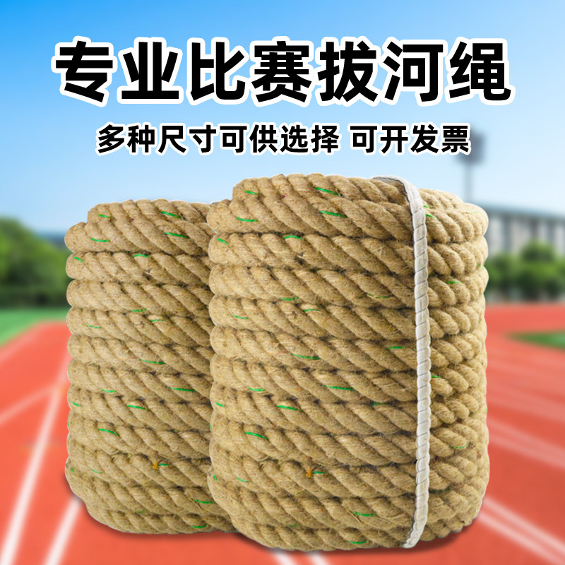 拔河比赛专用绳趣味拔河绳成人儿童幼儿园亲子活动拔河绳子粗麻绳