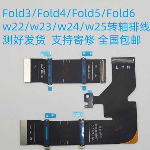 Fold2 Fold3 Fold4 Fold5转轴排线W21 W22 W23  W24转轴排线