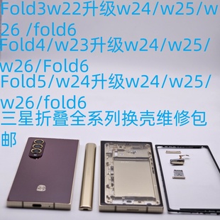fold3改w25中框全套壳fold4改w25中框全套壳fold5改w25中框全套壳