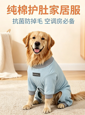 春夏薄款狗狗纯棉四脚衣防掉毛家居服空调房睡衣抗菌透气中大型犬