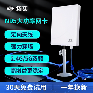 拓实N95USB大功率无线网卡台式 机免驱动笔记本电脑专用电视wifi6发射器室外接置天线千兆双频万能Wifi接收器