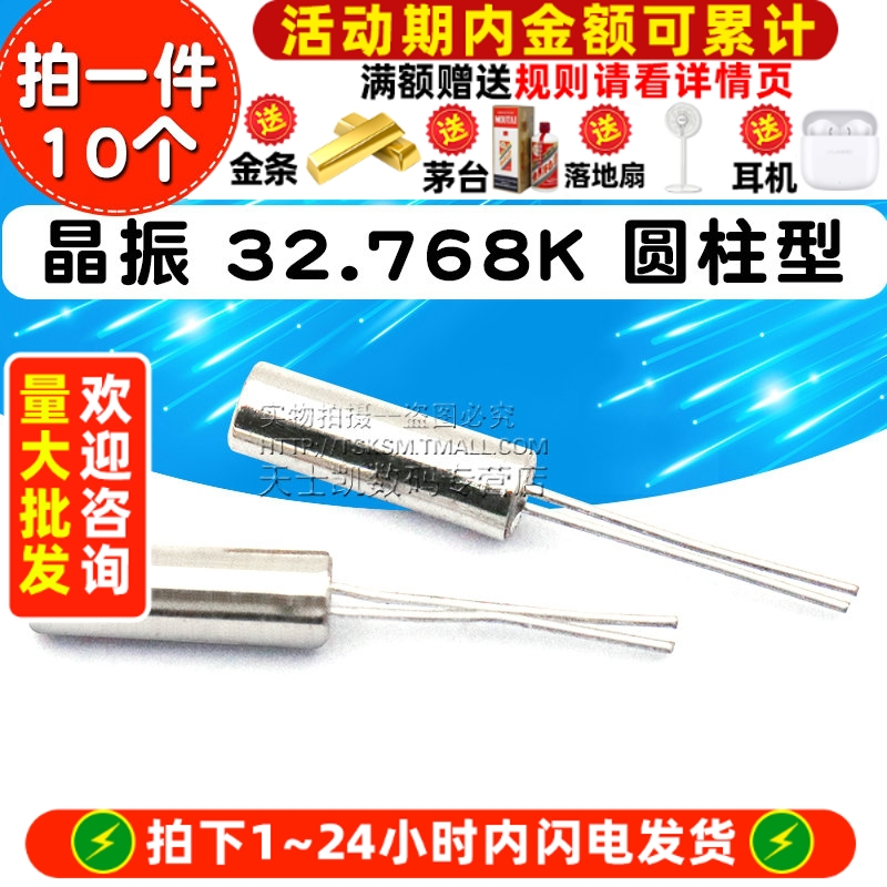 晶振32.768K圆柱型2*6mm石英晶体