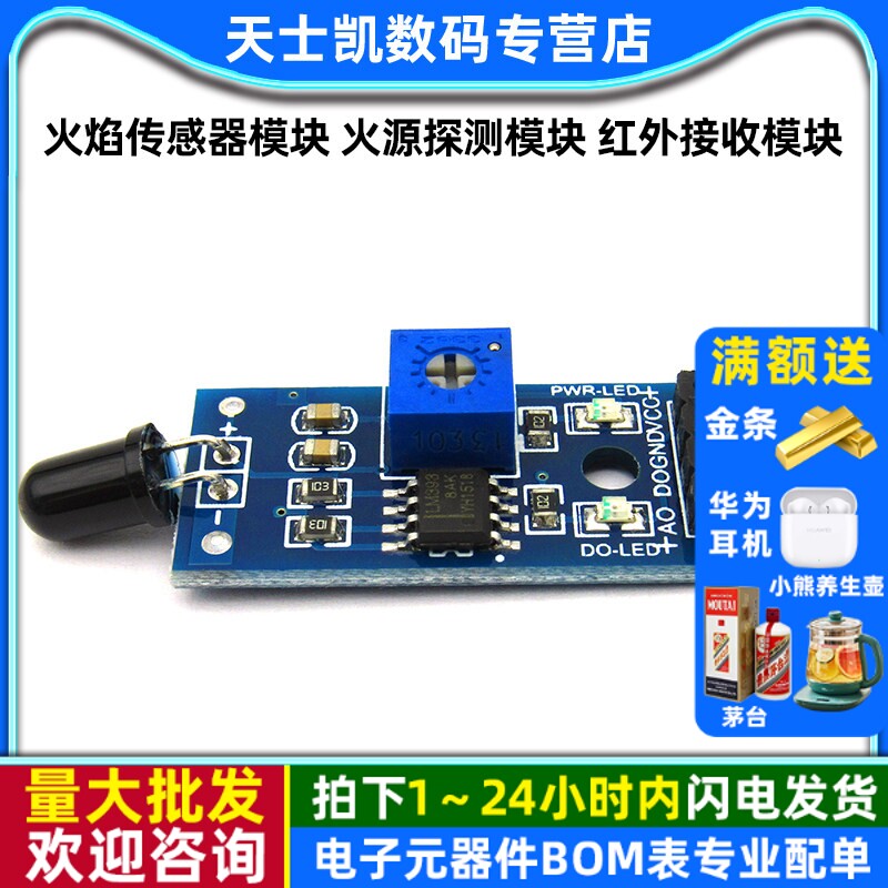 火焰传感器模块火源探测模块图片