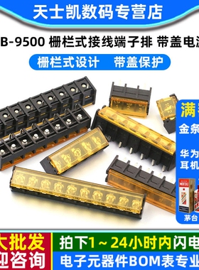 HB-9500 栅栏式接线端子排 带盖电源 间距9.5MM HB-2/3/4/10/12P