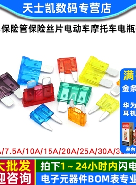 汽车保险管保险丝片电动车摩托车电瓶插片20A15A10A40A25A30A5A安