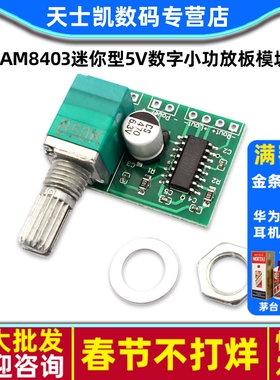 PAM8403迷你型5V数字小功放板模块 可USB供电 音箱音响电路板主板