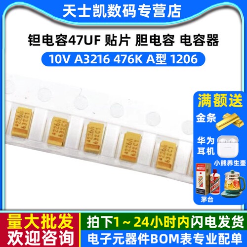 47uf 10v A3216 476K