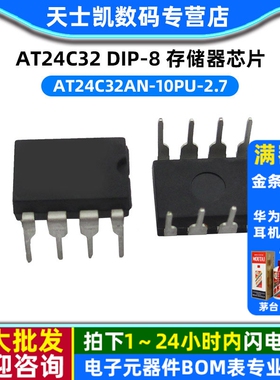 AT24C32AN-10PU-2.7 AT24C32 24C32 DIP-8 存储器芯片 (2个)