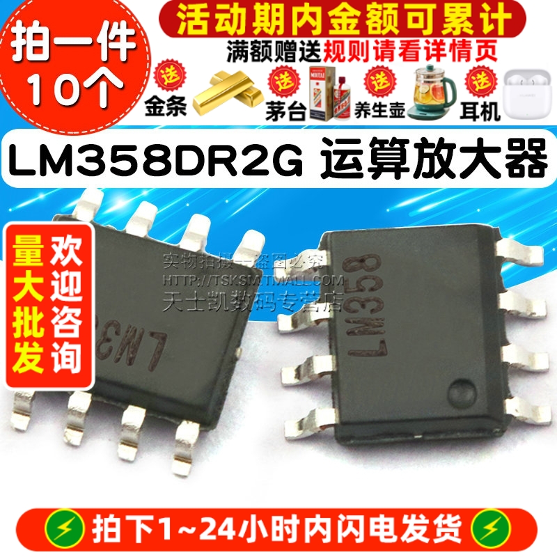 LM358DR2G  拍1件=10个