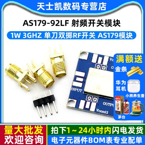 AS179-92LF射频开关模块1W3GHz