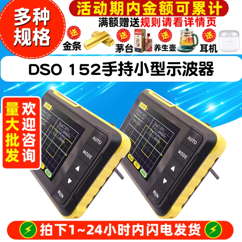 DSO 152手持小型示波器便携式数字示波表初学者教学维修用
