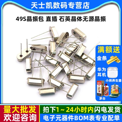 49S晶振包直插石英晶体无源晶振