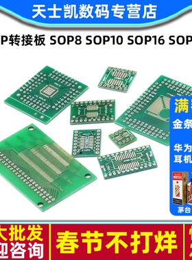 SOP转接板 SOP8 SOP10 SOP16 SOP28 TQFP QFN56/64 IC测试板PCB板