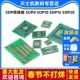SOP8 SOP10 SOP28 SOP转接板 QFN56 SOP16 TQFP IC测试板PCB板