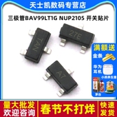 三极管BAV99LT1G 27E SOT23 印字A7 NUP2105 开关贴片二极管