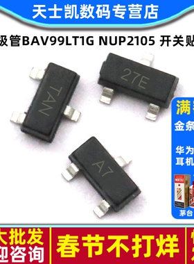 三极管BAV99LT1G NUP2105 开关贴片二极管 SOT23 印字A7/D4 27E
