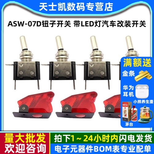ASW-07D钮子开关 带LED灯汽车改装开关 保护盖 12V20A摇臂开关