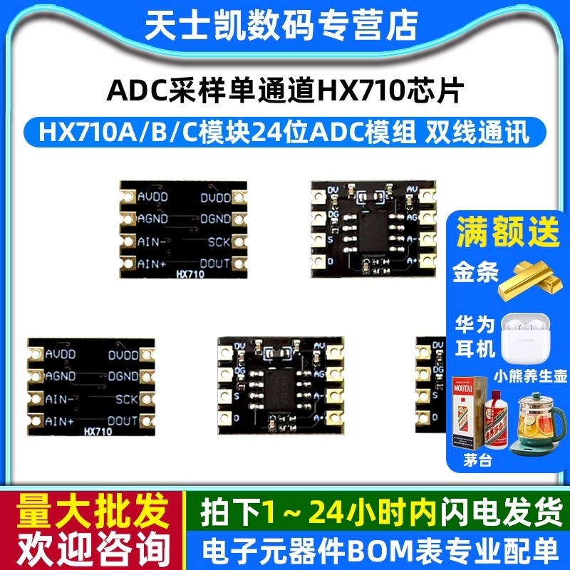HX710A/B/C模块24位ADC模组 双线通讯 ADC采样单通道HX710芯片,电子元器件市场,Wifi模块,淘宝优惠券,粉丝福利购,淘宝优惠卷