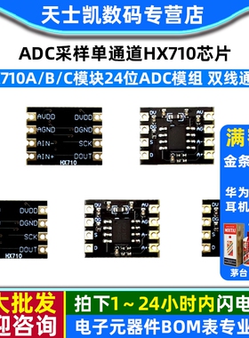 HX710A/B/C模块24位ADC模组 双线通讯 ADC采样单通道HX710芯片