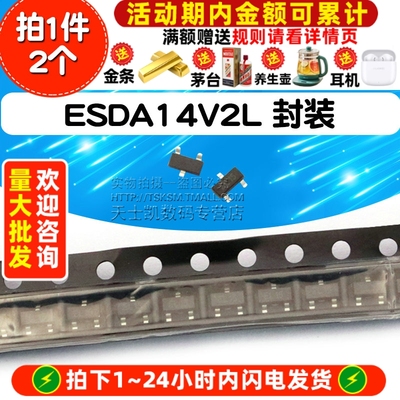 ESDA14V2L  封装 SOT23-3 IC 芯片 三极管 (2个)