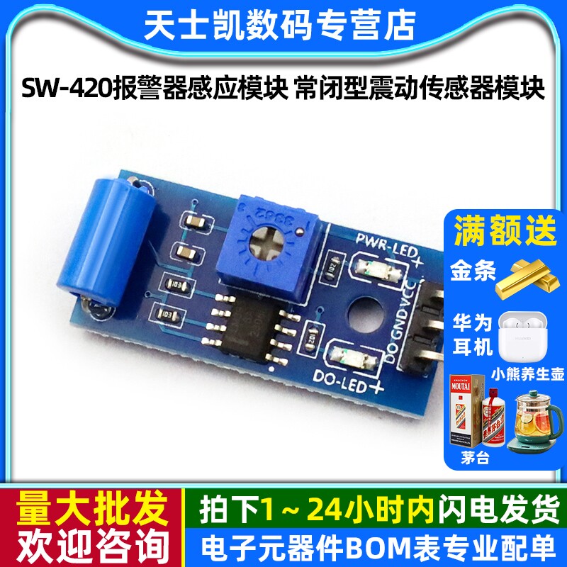 SW-420报警器感应模块常闭型震动