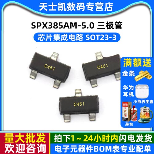 SPX385AM-5.0 芯片集成电路 SOT23-3 三极管(5个)
