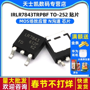 IRLR7843TRPBF TO-252  贴片MOS场效应管 N沟道 MOSFET 芯片