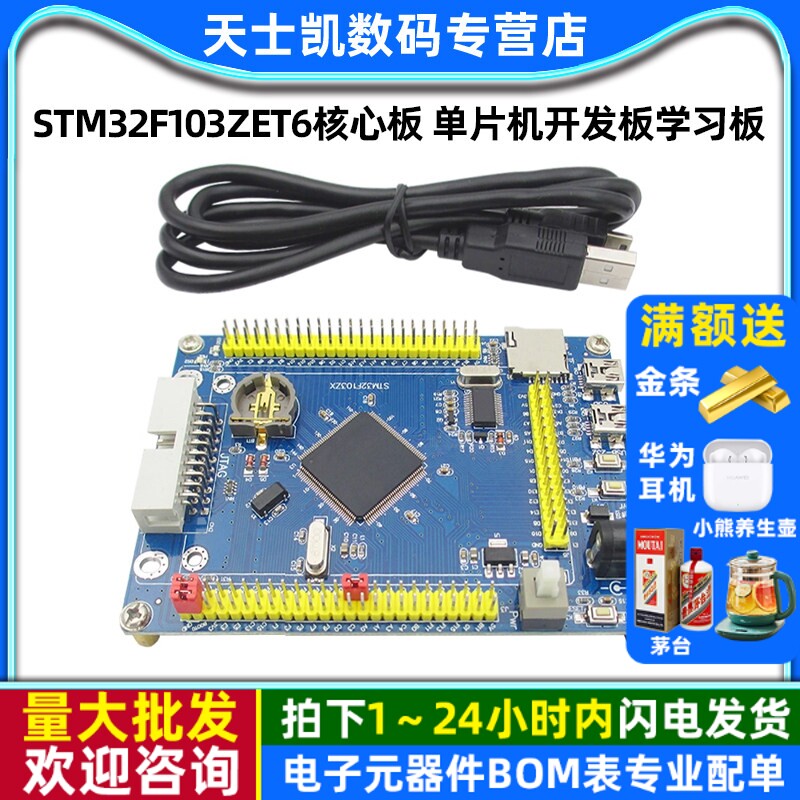 stm32F103ZEt6核心板单片机