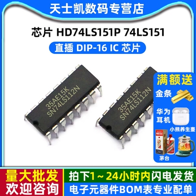信号 IC 芯片 HD74LS151P 74LS151 DIP-16