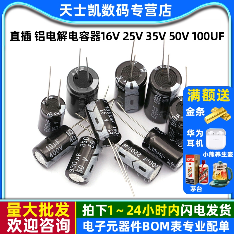 直插铝电解电容器16V25V35V50V