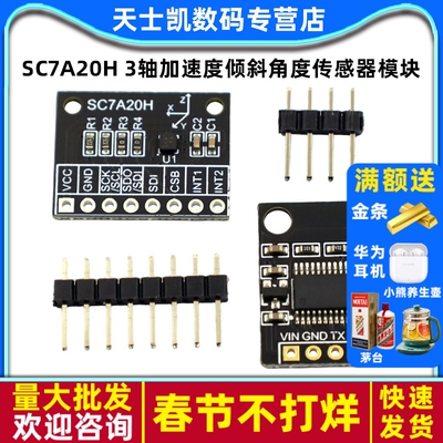 SC7A20H 3轴加速度倾斜角度传感器模块倾角角度水平检测 串口输出