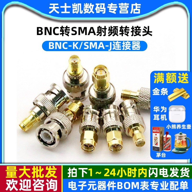 BNC转SMA射频转接头sma公母转BNC