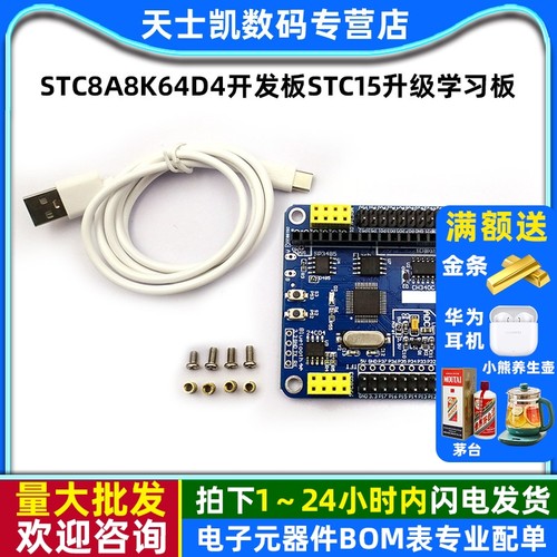 STC8A8K64S4A12开发板 51系统板 单片机开发