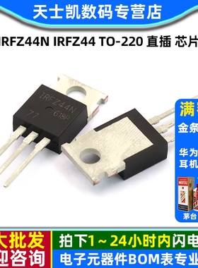 IRFZ44N IRFZ44  TO-220 直插 芯片 MOSFET mos场效应管