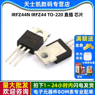 IRFZ44N IRFZ44  TO-220 直插 芯片 MOSFET mos场效应管