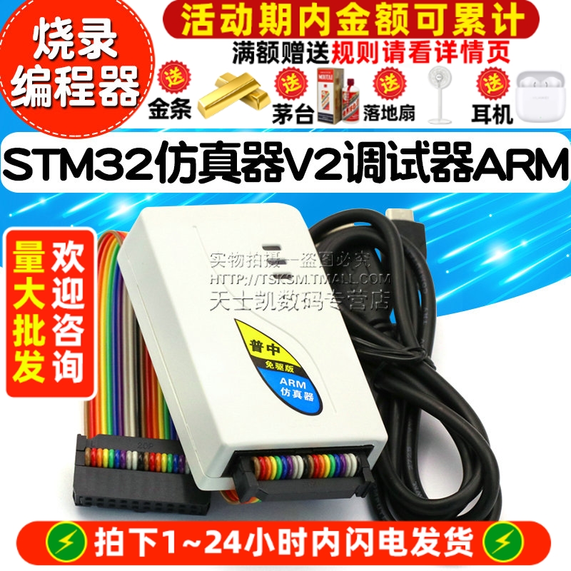 STM32仿真器V2调试器ARM下载器