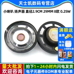 29MM 8欧 5个 扬声器 直径2.9CM 0.25瓦 小喇叭 0.25W