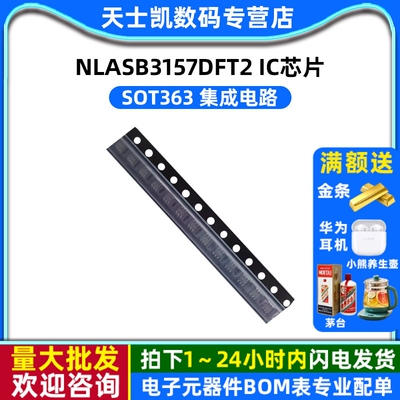 NLASB3157DFT2 芯片 SOT363 集成电路 IC(2个)