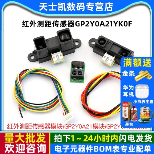 红外测距传感器智能小车单片机