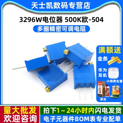 多圈精密可调电阻3296W电位器