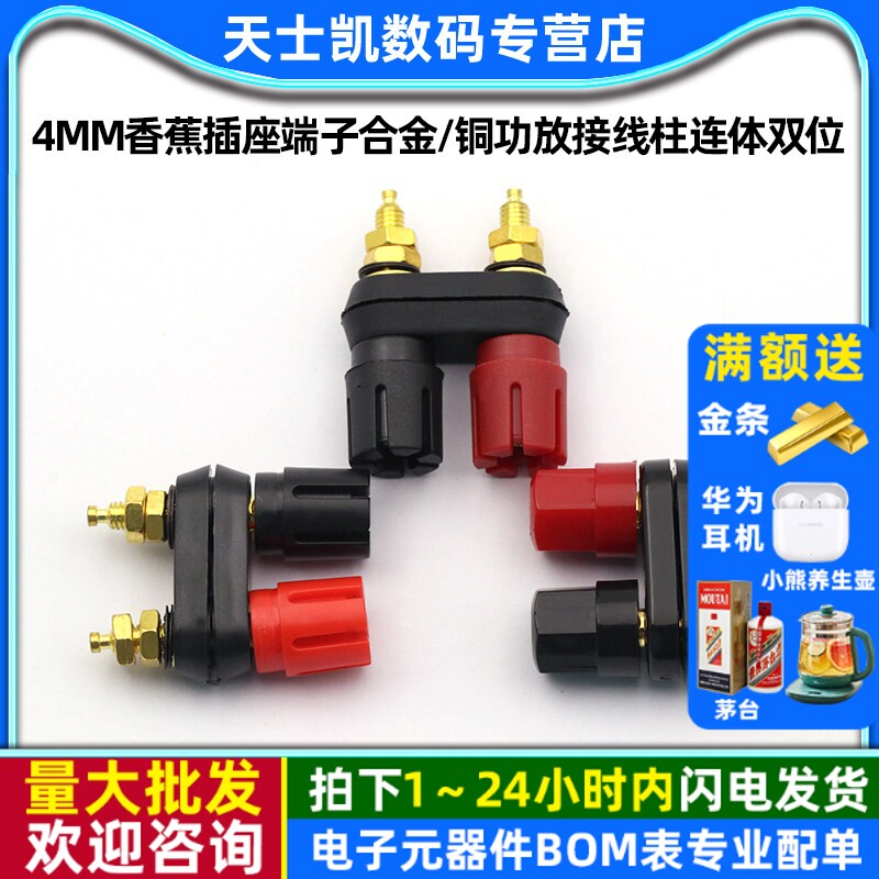 4MM香蕉插座端子合金/铜功放接线柱连体双位 红黑双六角/双梅花头