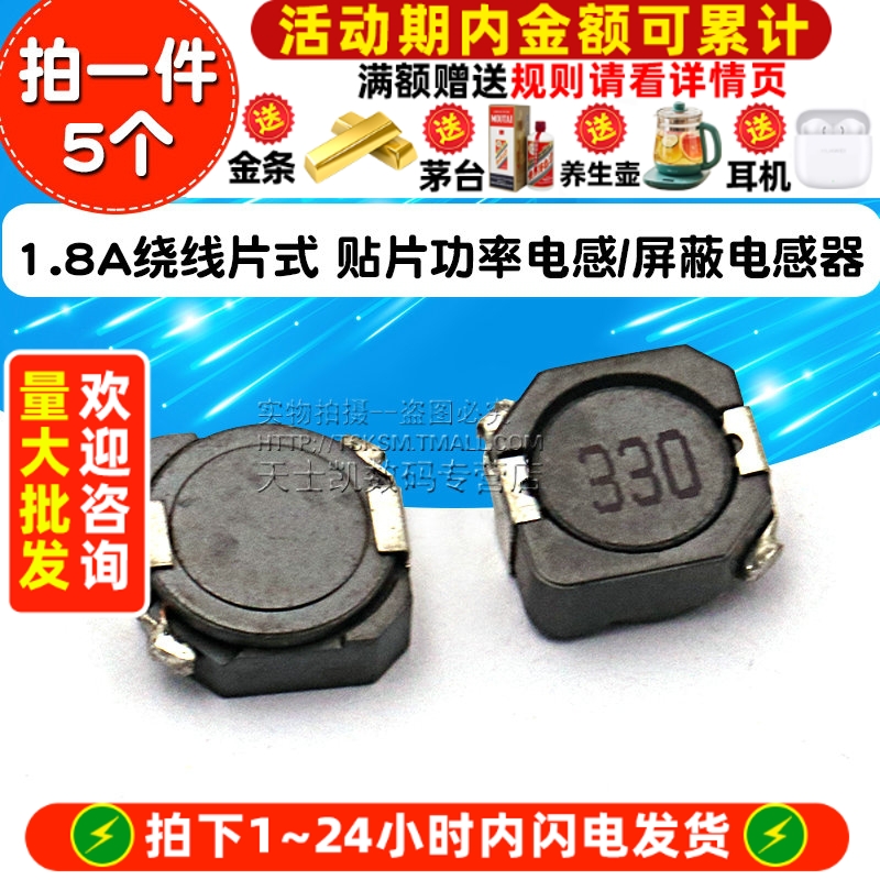 CDRH104R33UH(330)1.8A绕线片