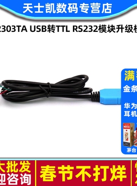 PL2303TA USB转TTL RS232模块升级模块 USB转串口 下载线 刷机线