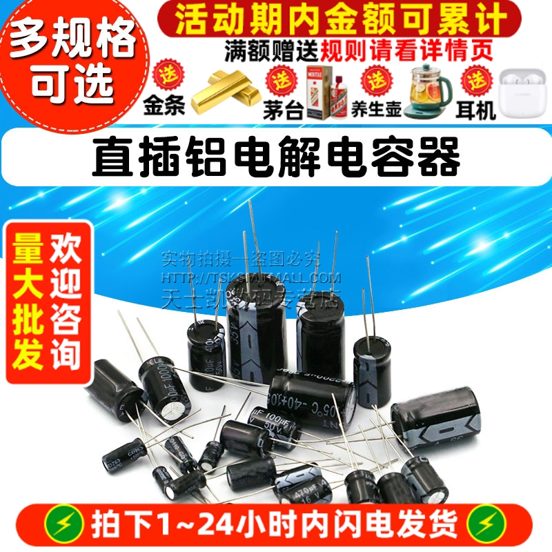 直插铝电解电容器元件10/25V/35