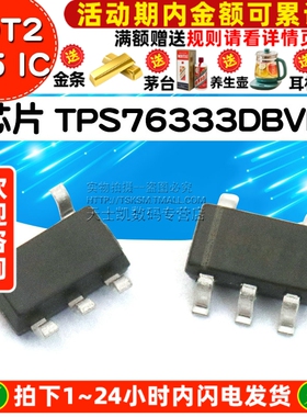 芯片 TPS76333DBVR 集成电路 SOT23-5 IC