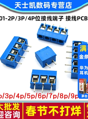 KF301-2P/3P/4P位接线端子 接线PCB端子5.08MM接线柱可拼接大电流