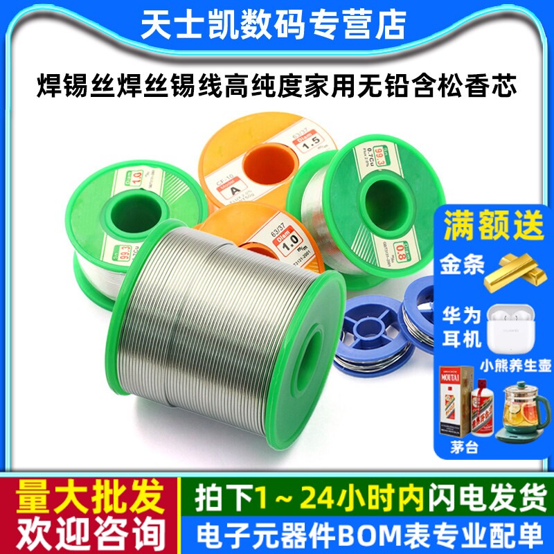 焊锡丝焊丝锡线高纯度家用无铅