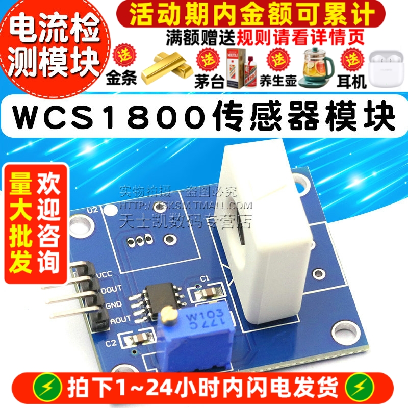 wcs1800电流传感器模块检测短路